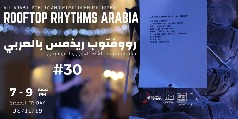 Rooftop Rhythms Arabia #30 poster